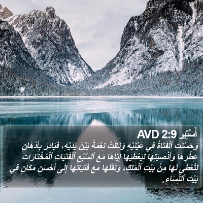 أَسْتِير 2:9 AVD Bible Verse Image