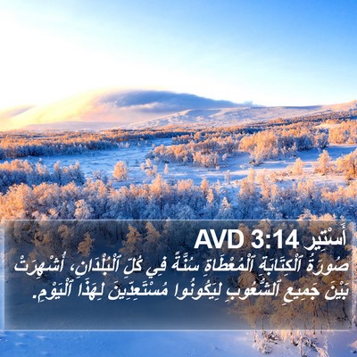 أَسْتِير 3:14 AVD Bible Verse Image