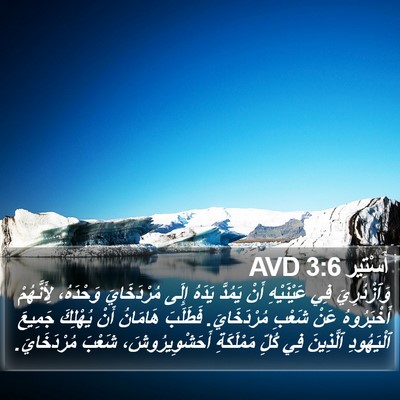 أَسْتِير 3:6 AVD Bible Verse Image