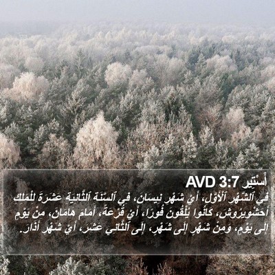 أَسْتِير 3:7 AVD Bible Verse Image