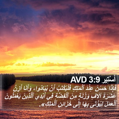 أَسْتِير 3:9 AVD Bible Verse Image