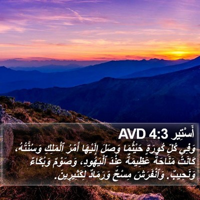 أَسْتِير 4:3 AVD Bible Verse Image
