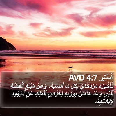 أَسْتِير 4:7 AVD Bible Verse Image