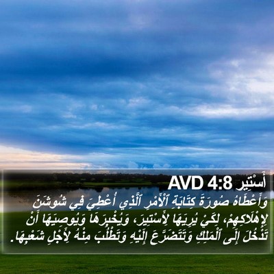 أَسْتِير 4:8 AVD Bible Verse Image