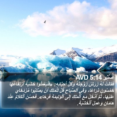 أَسْتِير 5:14 AVD Bible Verse Image