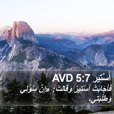 أَسْتِير 5:7 AVD Bible Verse Image