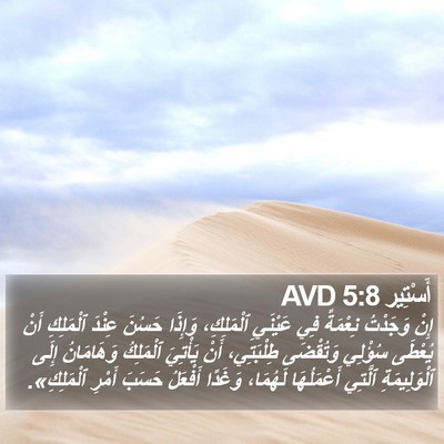 أَسْتِير 5:8 AVD Bible Verse Image