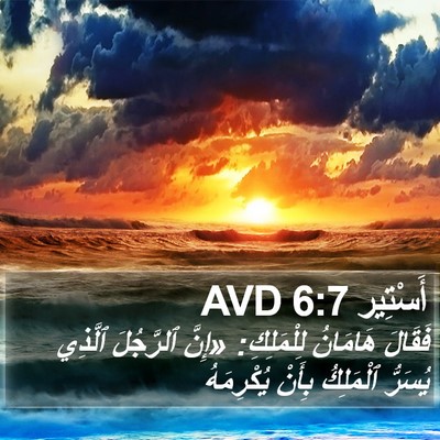 أَسْتِير 6:7 AVD Bible Verse Image