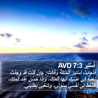 أَسْتِير 7:3 AVD Bible Verse Image