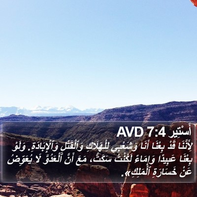 أَسْتِير 7:4 AVD Bible Verse Image