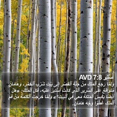 أَسْتِير 7:8 AVD Bible Verse Image