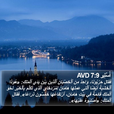 أَسْتِير 7:9 AVD Bible Verse Image