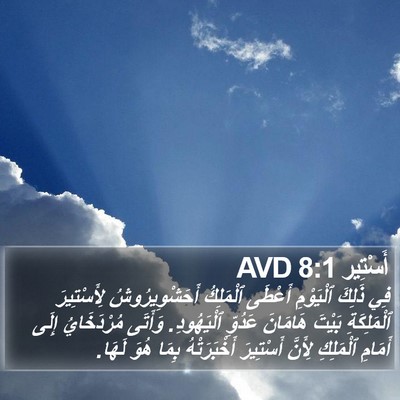 أَسْتِير 8:1 AVD Bible Verse Image
