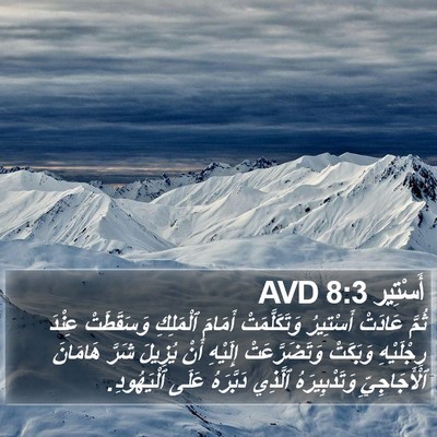 أَسْتِير 8:3 AVD Bible Verse Image