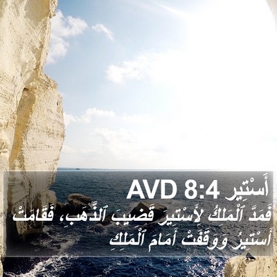 أَسْتِير 8:4 AVD Bible Verse Image