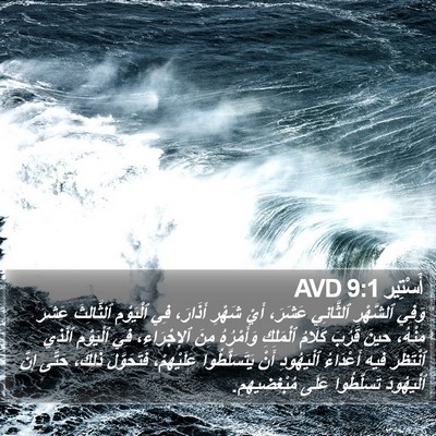 أَسْتِير 9:1 AVD Bible Verse Image