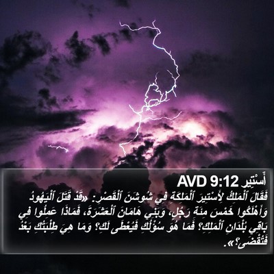 أَسْتِير 9:12 AVD Bible Verse Image