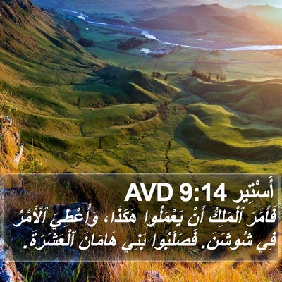 أَسْتِير 9:14 AVD Bible Verse Image