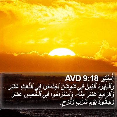 أَسْتِير 9:18 AVD Bible Verse Image