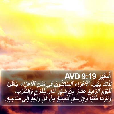 أَسْتِير 9:19 AVD Bible Verse Image
