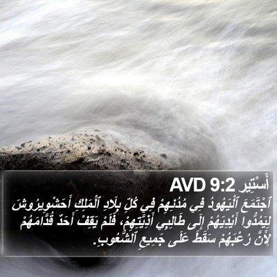 أَسْتِير 9:2 AVD Bible Verse Image