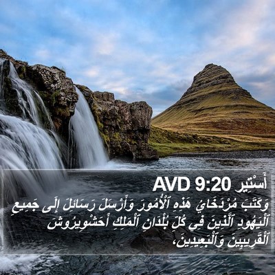 أَسْتِير 9:20 AVD Bible Verse Image