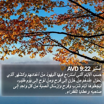 أَسْتِير 9:22 AVD Bible Verse Image