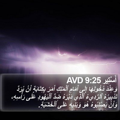 أَسْتِير 9:25 AVD Bible Verse Image