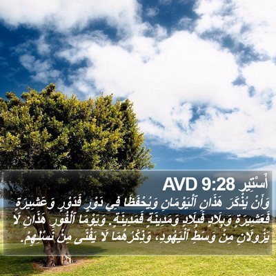 أَسْتِير 9:28 AVD Bible Verse Image