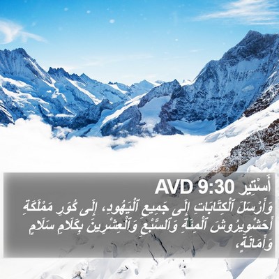 أَسْتِير 9:30 AVD Bible Verse Image