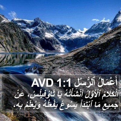 أَعْمَالُ ٱلرُّسُلِ 1:1 AVD Bible Verse Image