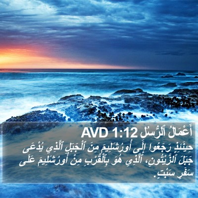 أَعْمَالُ ٱلرُّسُلِ 1:12 AVD Bible Verse Image