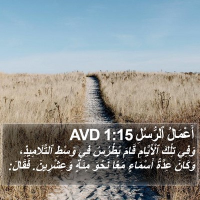أَعْمَالُ ٱلرُّسُلِ 1:15 AVD Bible Verse Image