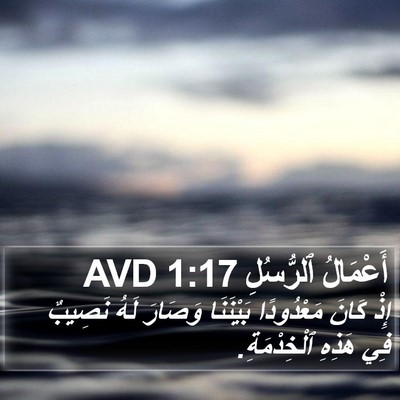 أَعْمَالُ ٱلرُّسُلِ 1:17 AVD Bible Verse Image