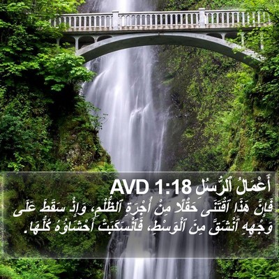 أَعْمَالُ ٱلرُّسُلِ 1:18 AVD Bible Verse Image