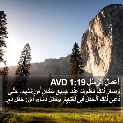 أَعْمَالُ ٱلرُّسُلِ 1:19 AVD Bible Verse Image