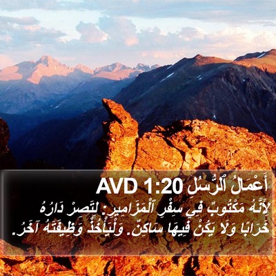 أَعْمَالُ ٱلرُّسُلِ 1:20 AVD Bible Verse Image