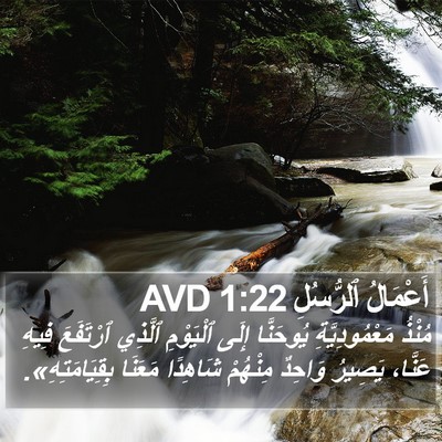 أَعْمَالُ ٱلرُّسُلِ 1:22 AVD Bible Verse Image