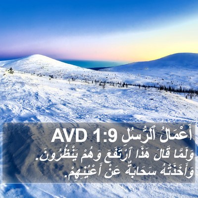 أَعْمَالُ ٱلرُّسُلِ 1:9 AVD Bible Verse Image