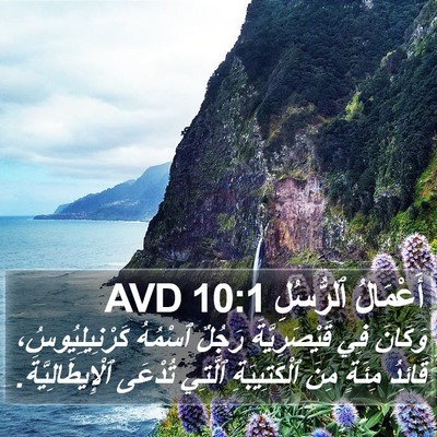أَعْمَالُ ٱلرُّسُلِ 10:1 AVD Bible Verse Image