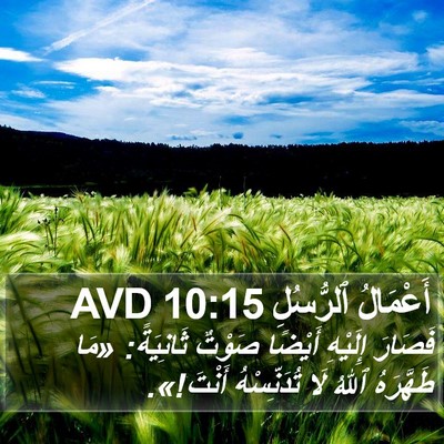 أَعْمَالُ ٱلرُّسُلِ 10:15 AVD Bible Verse Image