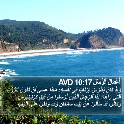 أَعْمَالُ ٱلرُّسُلِ 10:17 AVD Bible Verse Image