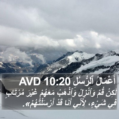 أَعْمَالُ ٱلرُّسُلِ 10:20 AVD Bible Verse Image