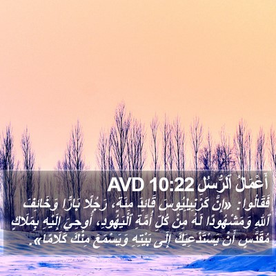 أَعْمَالُ ٱلرُّسُلِ 10:22 AVD Bible Verse Image