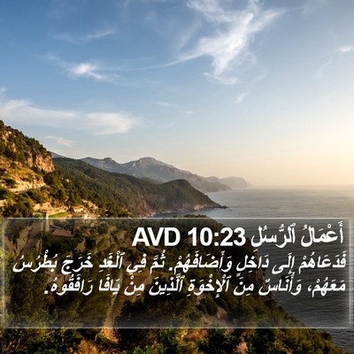 أَعْمَالُ ٱلرُّسُلِ 10:23 AVD Bible Verse Image