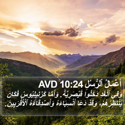 أَعْمَالُ ٱلرُّسُلِ 10:24 AVD Bible Verse Image
