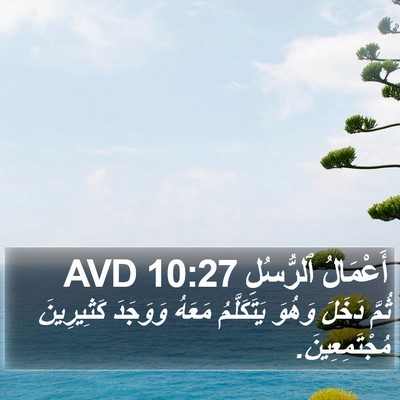أَعْمَالُ ٱلرُّسُلِ 10:27 AVD Bible Verse Image