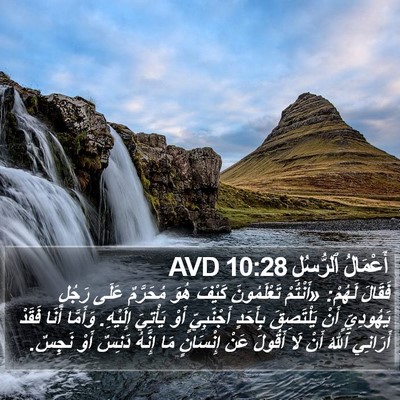 أَعْمَالُ ٱلرُّسُلِ 10:28 AVD Bible Verse Image