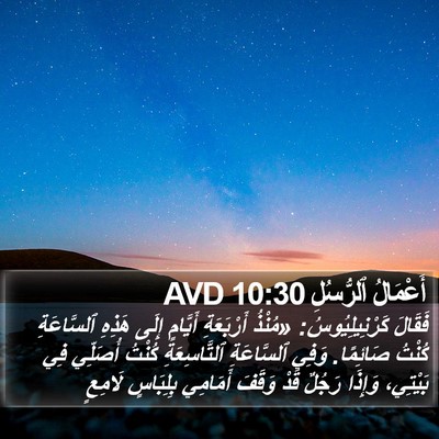 أَعْمَالُ ٱلرُّسُلِ 10:30 AVD Bible Verse Image