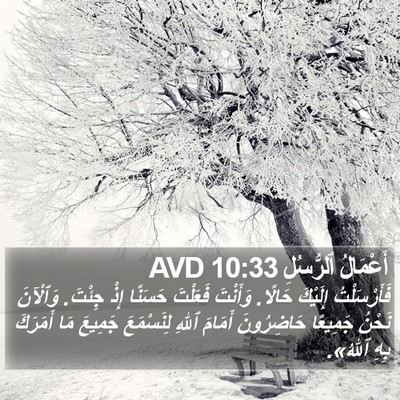 أَعْمَالُ ٱلرُّسُلِ 10:33 AVD Bible Verse Image